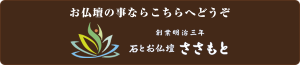 お仏壇の事ならこちらへどうぞ