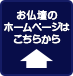 お仏壇のホームページはこちらから