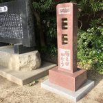 鹿嶋市　護国院（ごまどう）様　お百度参り石