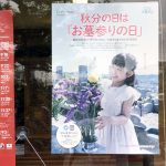 秋分の日は「お墓参りの日」